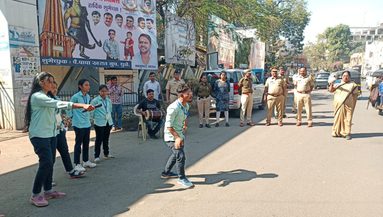 फोटो पोलीस स्थापना दिनानिमित्त धुळे जिल्हा पोलीस दल, दामिनी पथक, भरोसा सेल यांच्या वतीने समाजात घडणाऱ्या गुन्ह्यांबाबत जनजागृती व त्यावर उपाययोजना तसेच पोलीस दल मार्फतिने जनतेसाठी राबविण्यात येणाऱ्या विविध योजना व हेल्पलाइन नंबर बाबत जनतेत जनजागृती करण्याच्या उद्देशाने आज रोजी धुळे जिल्ह्यात एकूण तीन ठिकाणी जुनी महानगरपालिका चौक गांधी पुतळा चौक दत्त मंदिर चौक येथे डॉक्टर बाबासाहेब आंबेडकर समाजकार्य महाविद्यालय मोराणे येथील विद्यार्थ्यांच्या सहभागातून पथनाट्य आयोजित करण्यात आले.