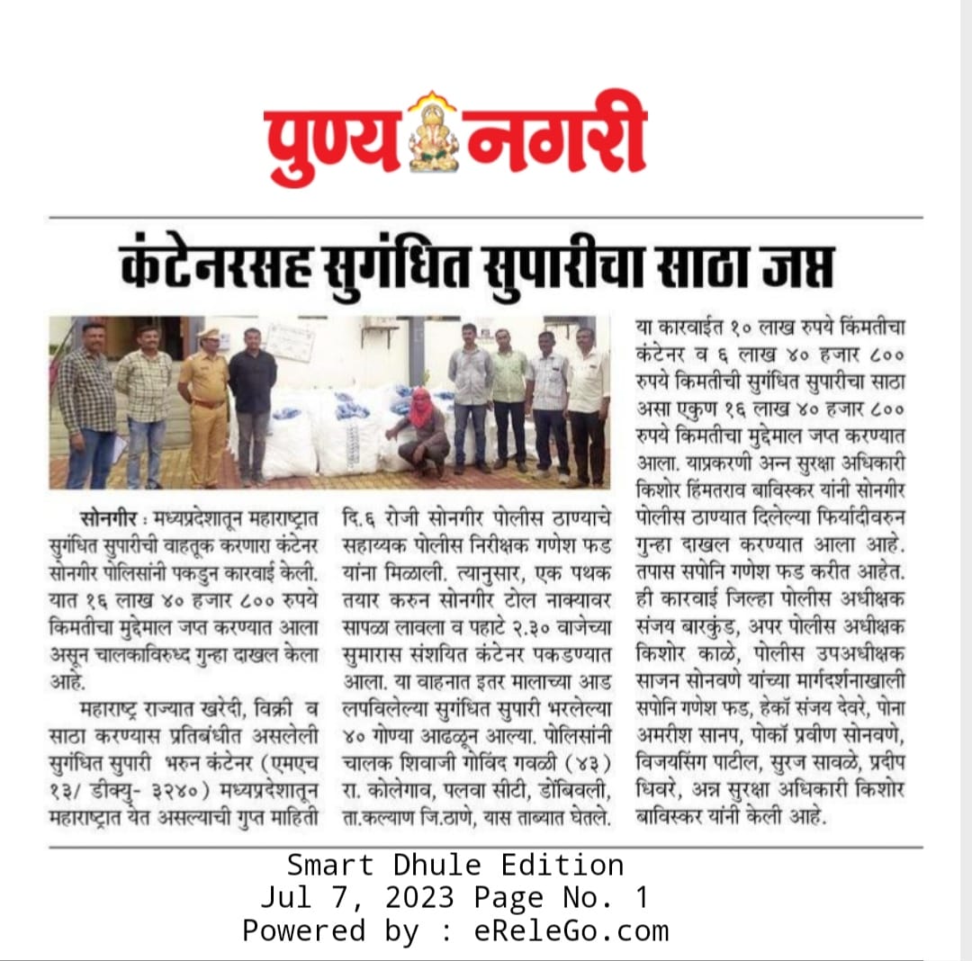 फोटो कंटेनरसह सुगंधित सुपारीचा साठा जप्त
