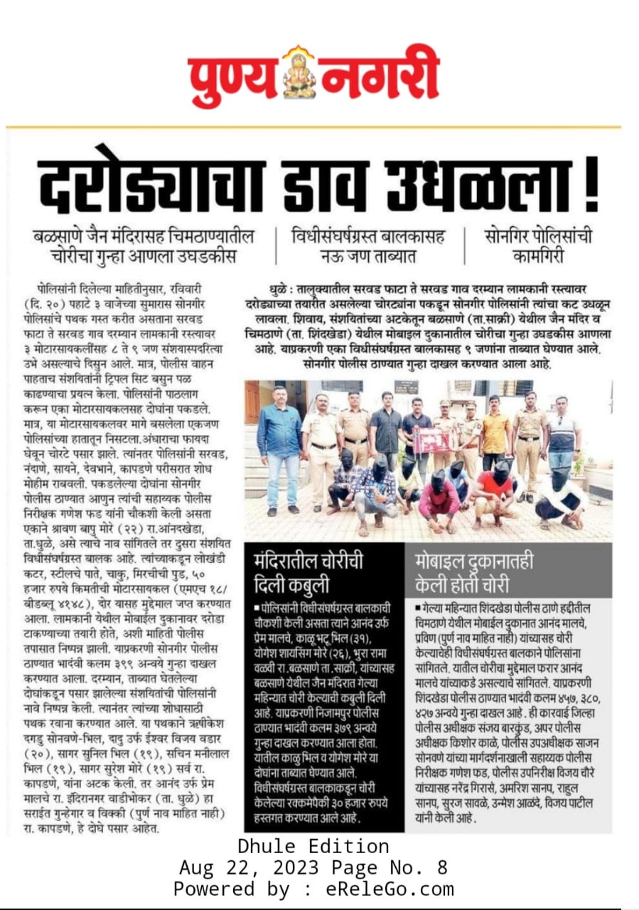 फोटो दरोड्याचा डाव उधळला!