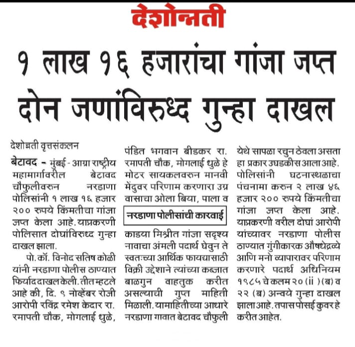 फोटो १ लाख १६ हजारांचा गांजा जप्त दोन जणांविरुध्द गुन्हा दाखल