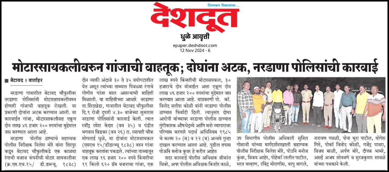 फोटो मोटारसायकलीवरुन गांजाची वाहतूक; दोघांना अटक, नरडाणा पोलिसांची कारवाई
