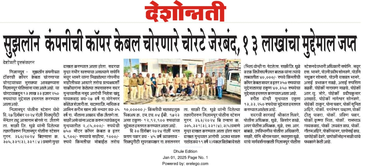 फोटो सुझलॉन कंपनीची कॉपर केबल चोरणारे चोरटे जेरबंद, १ ३ लाखांचा मुद्देमाल जप्त