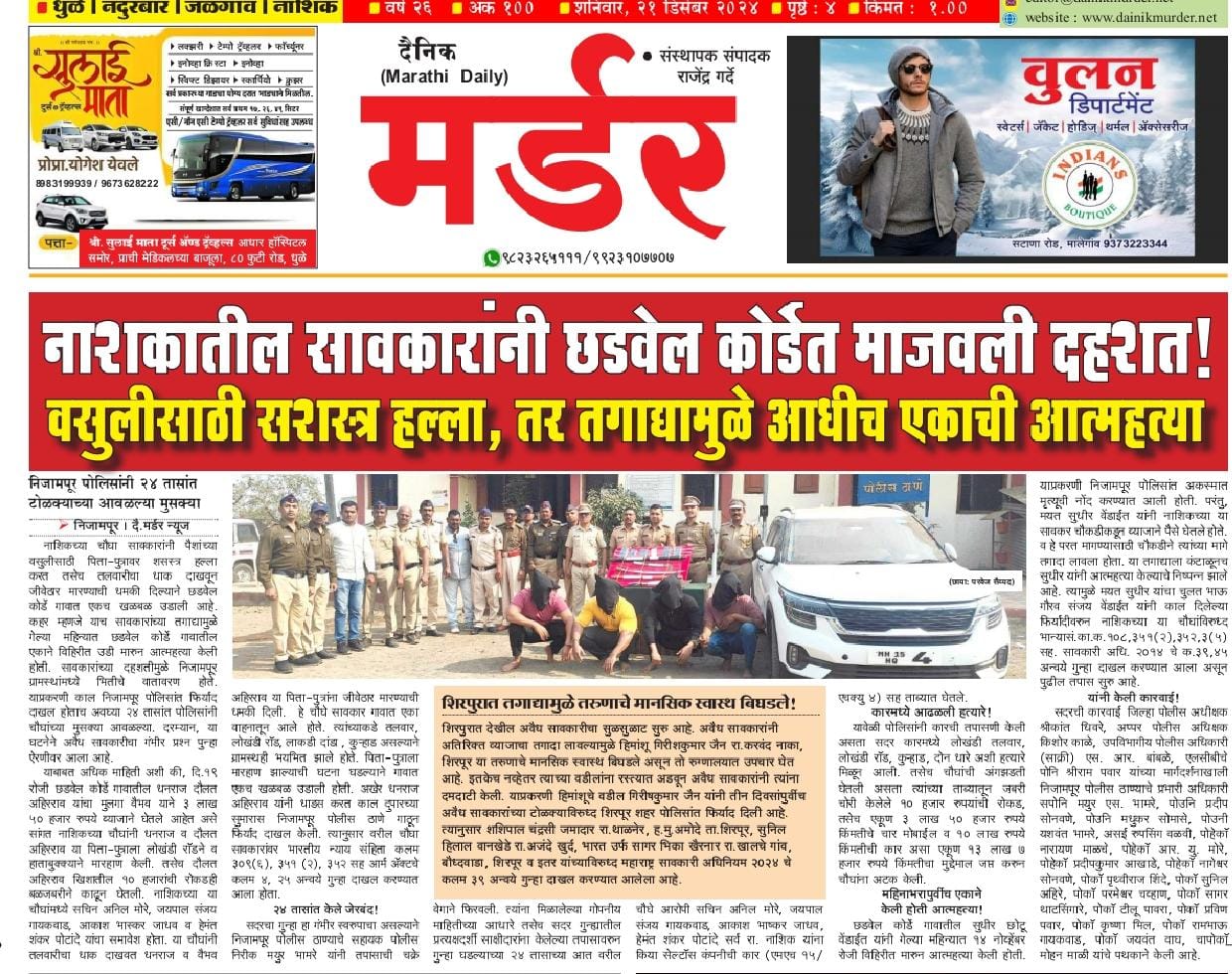 फोटो नाशकातील सावकारांनी छडवेल कोर्डत माजवली दहशत ! वसुलीसाठी सशस्त्र हल्ला, तर तगाद्यामुळे आधीच एकाची आत्महत्या