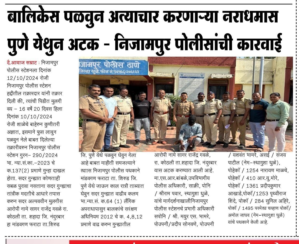 फोटो बालिकेस पळवुन अत्याचार करणाऱ्या नराधमास पुणे येथुन अटक - निजामपुर पोलीसांची कारवाई