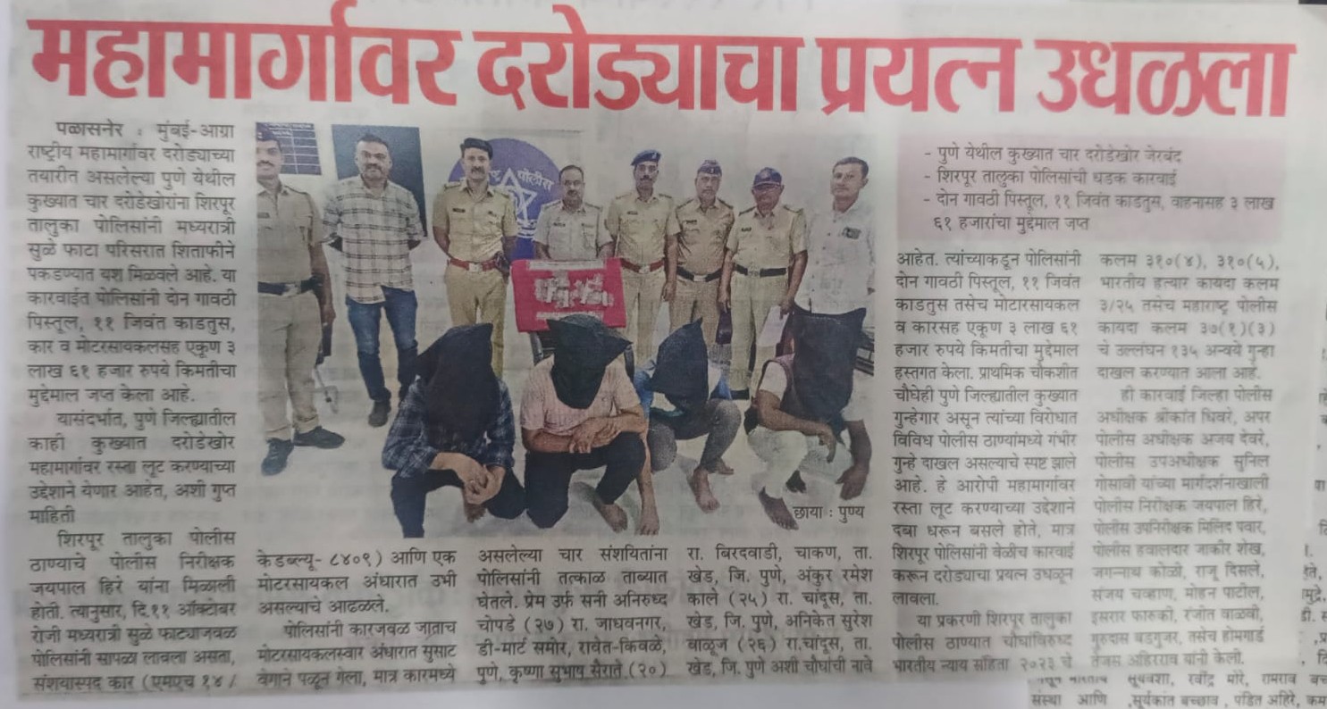 फोटो महामार्गावर दरोड्याचा प्रयत्न उधळला