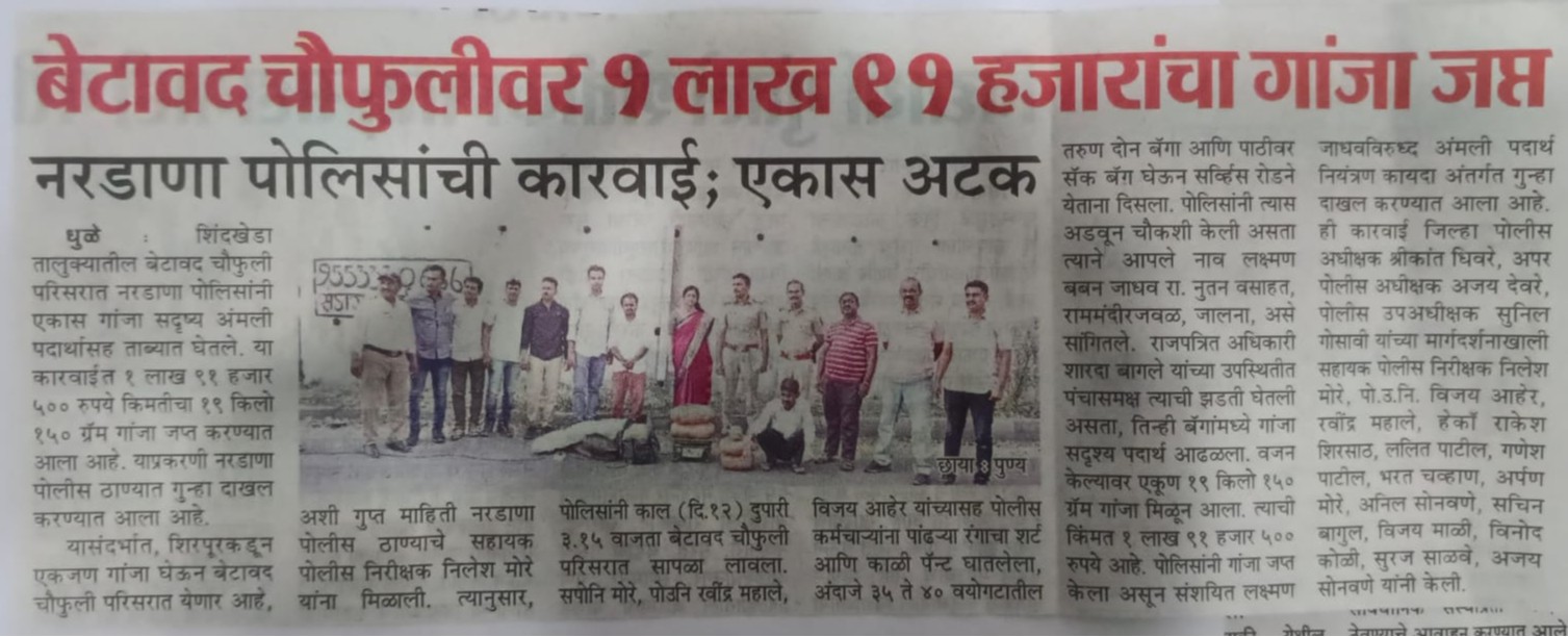 फोटो बेटावद चौफुलीवर १ लाख ९१ हजारांचा गांजा जप्त नरडाणा पोलिसांची कारवाई; एकास अटक