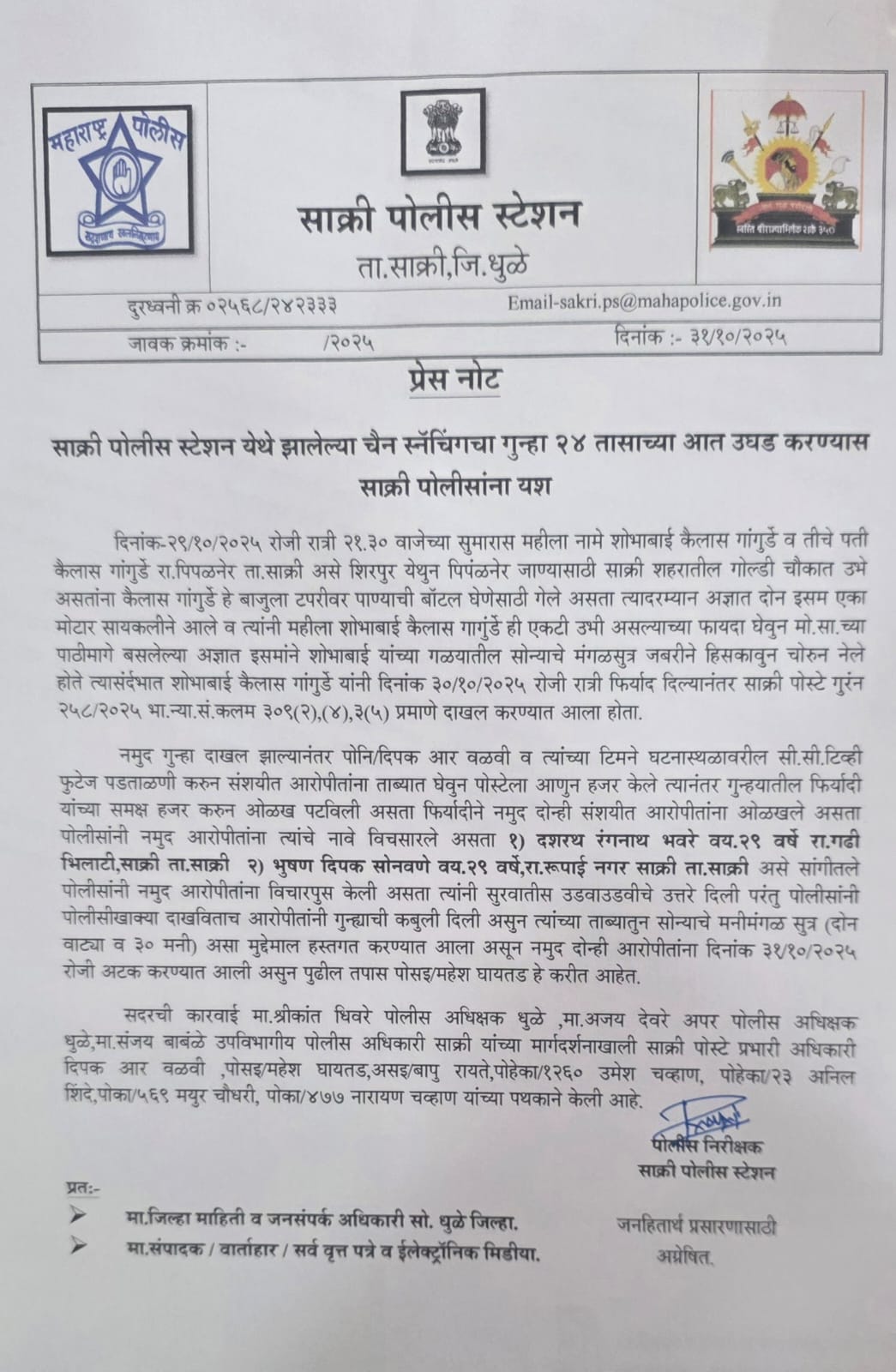 फोटो साक्री पोलिसांनी केला चैन स्नॅचिंग चा गुन्हा २४ तासात उघड
