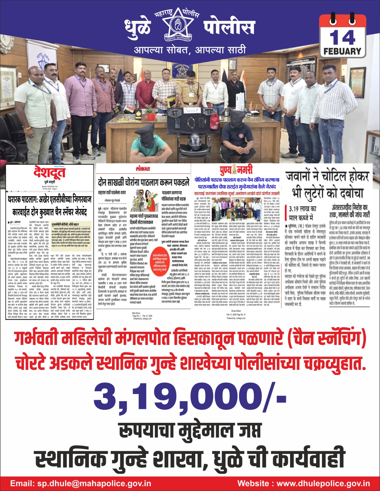 फोटो गर्भवती महिलेची मंगल पोत इस्कॉन पडणारे चोरटे आर्थिक गुन्हे शाखेच्या पोलिसांच्या चक्रव्यूहात