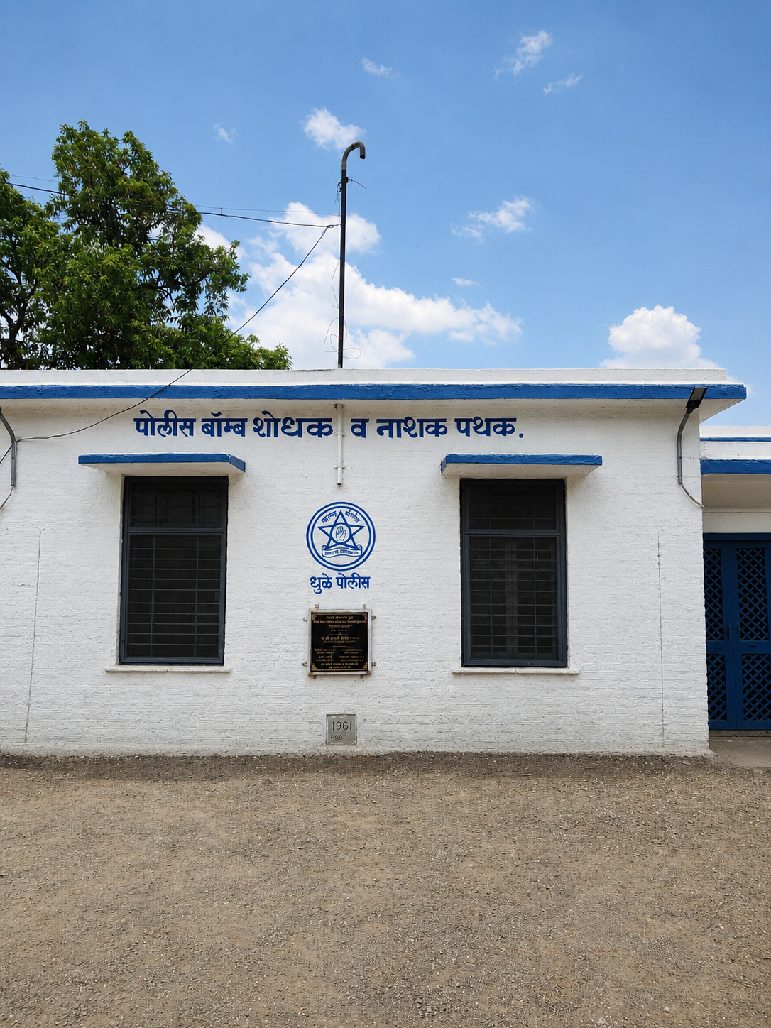 बॉम्ब शोध व नाशक पथक