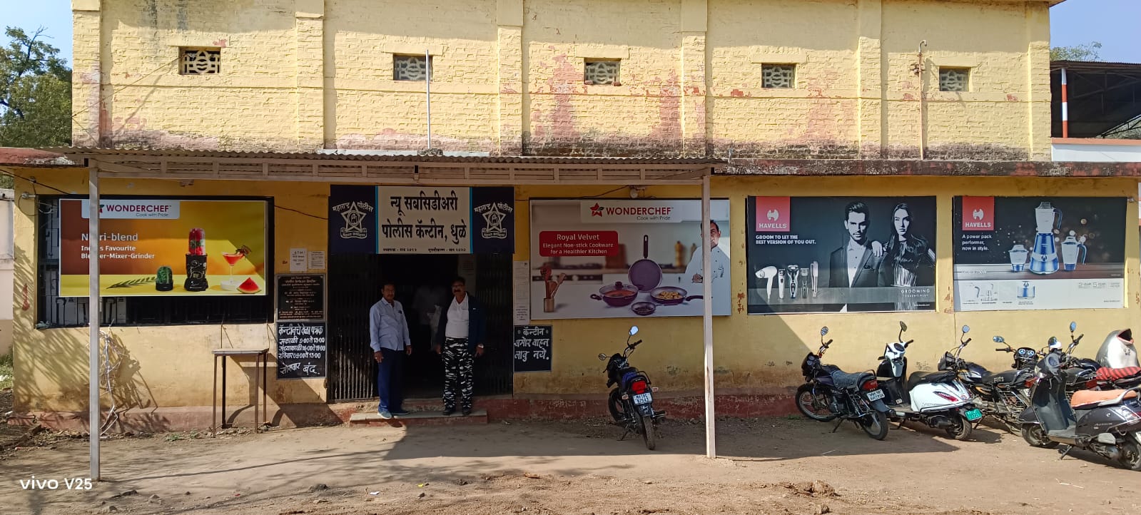 पोलीस कॅन्टीन