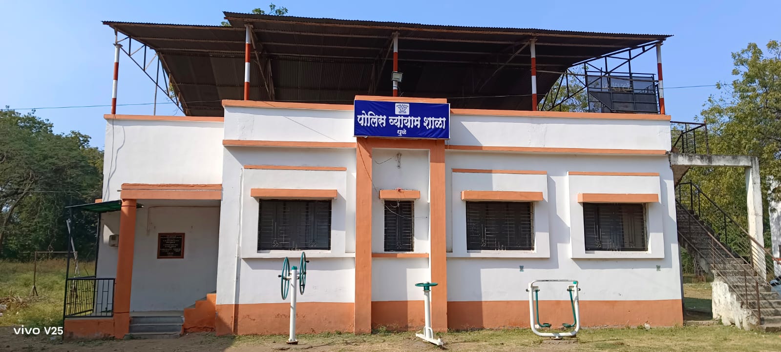 पोलीस व्यायाम शाळा