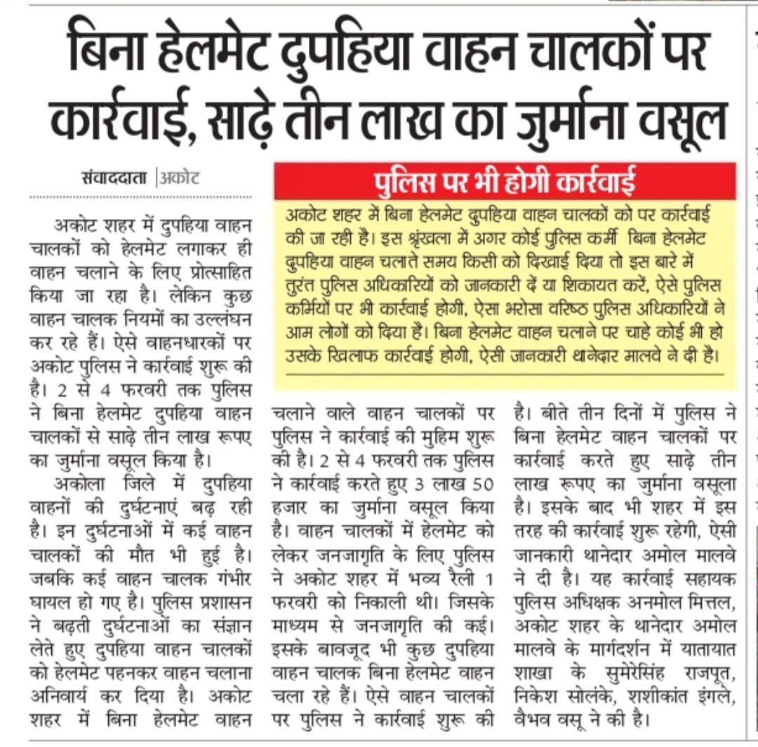 बिना हेलमेट दुपहिया वाहन चालकों पर कार्रवाई, साढ़े तीन लाख का जुर्माना वसूल