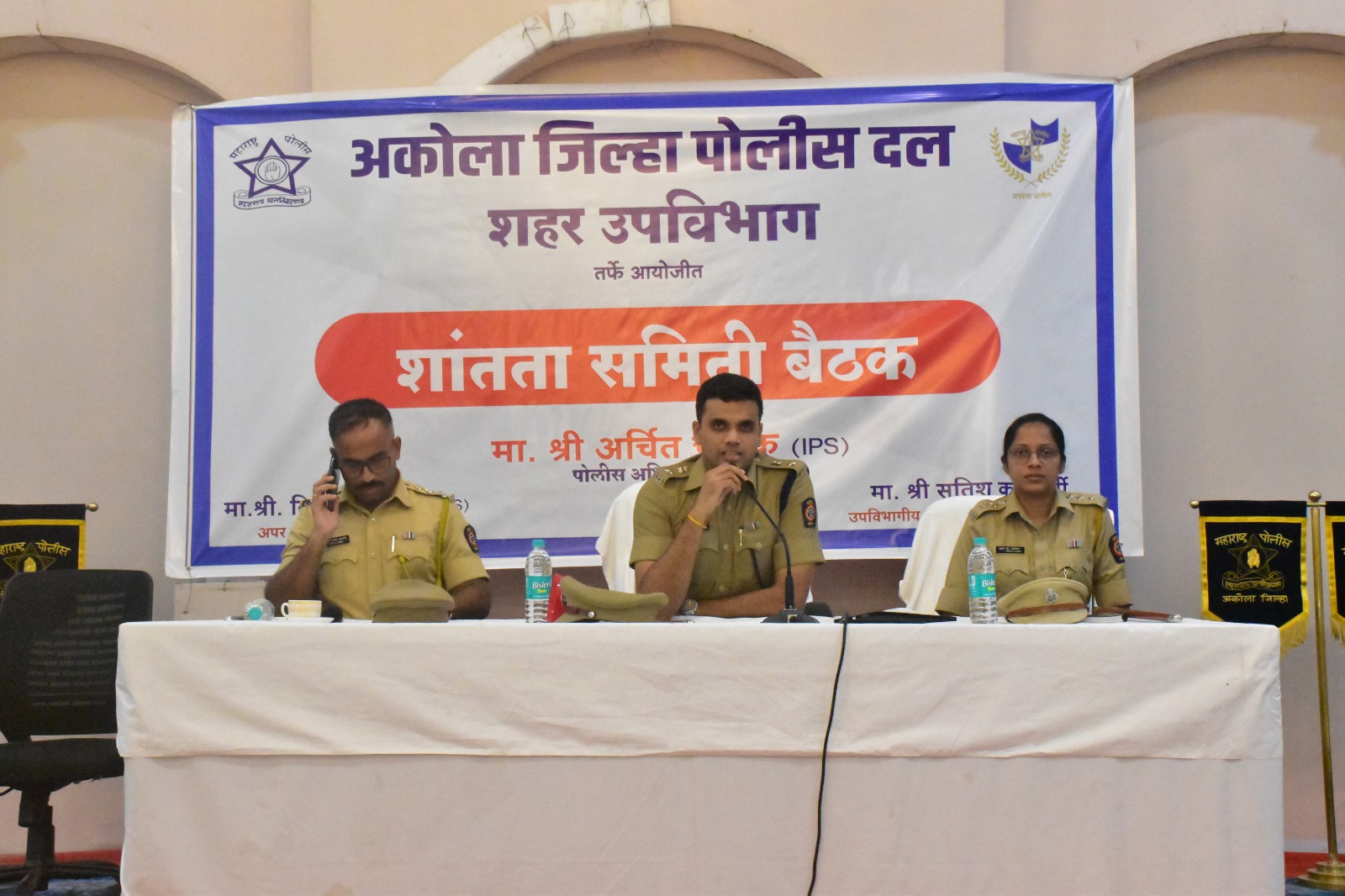 शांतता समितीची बैठक