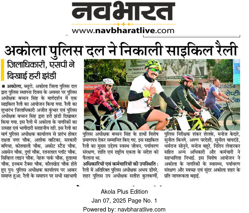 महाराष्ट्र पोलीस वर्धापनदिन २०२५