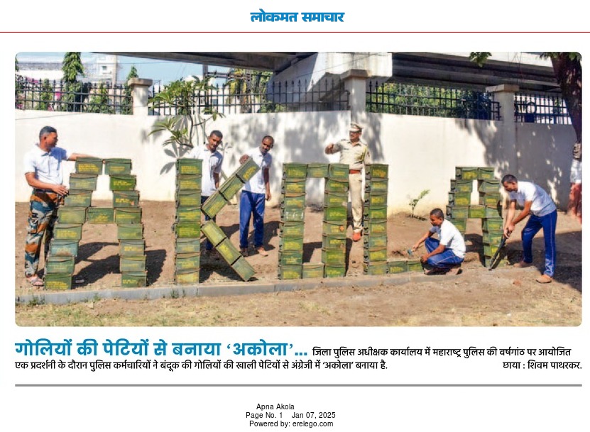 महाराष्ट्र पोलीस वर्धापनदिन २०२५