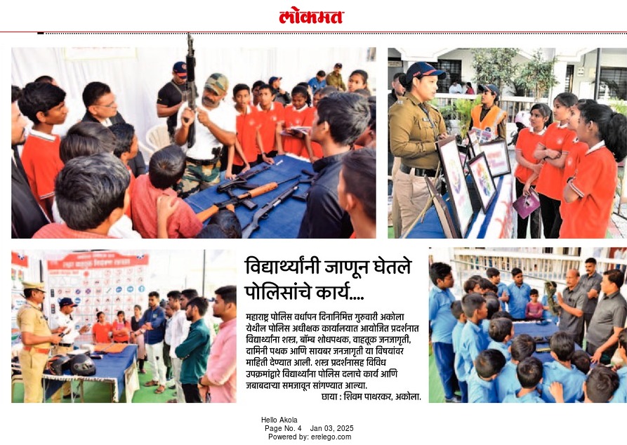 महाराष्ट्र पोलीस वर्धापनदिन २०२५