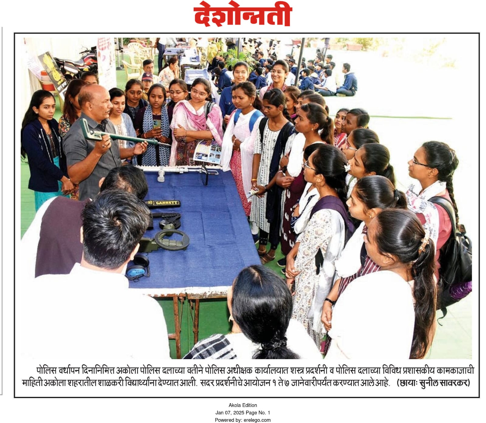 महाराष्ट्र पोलीस वर्धापनदिन २०२५