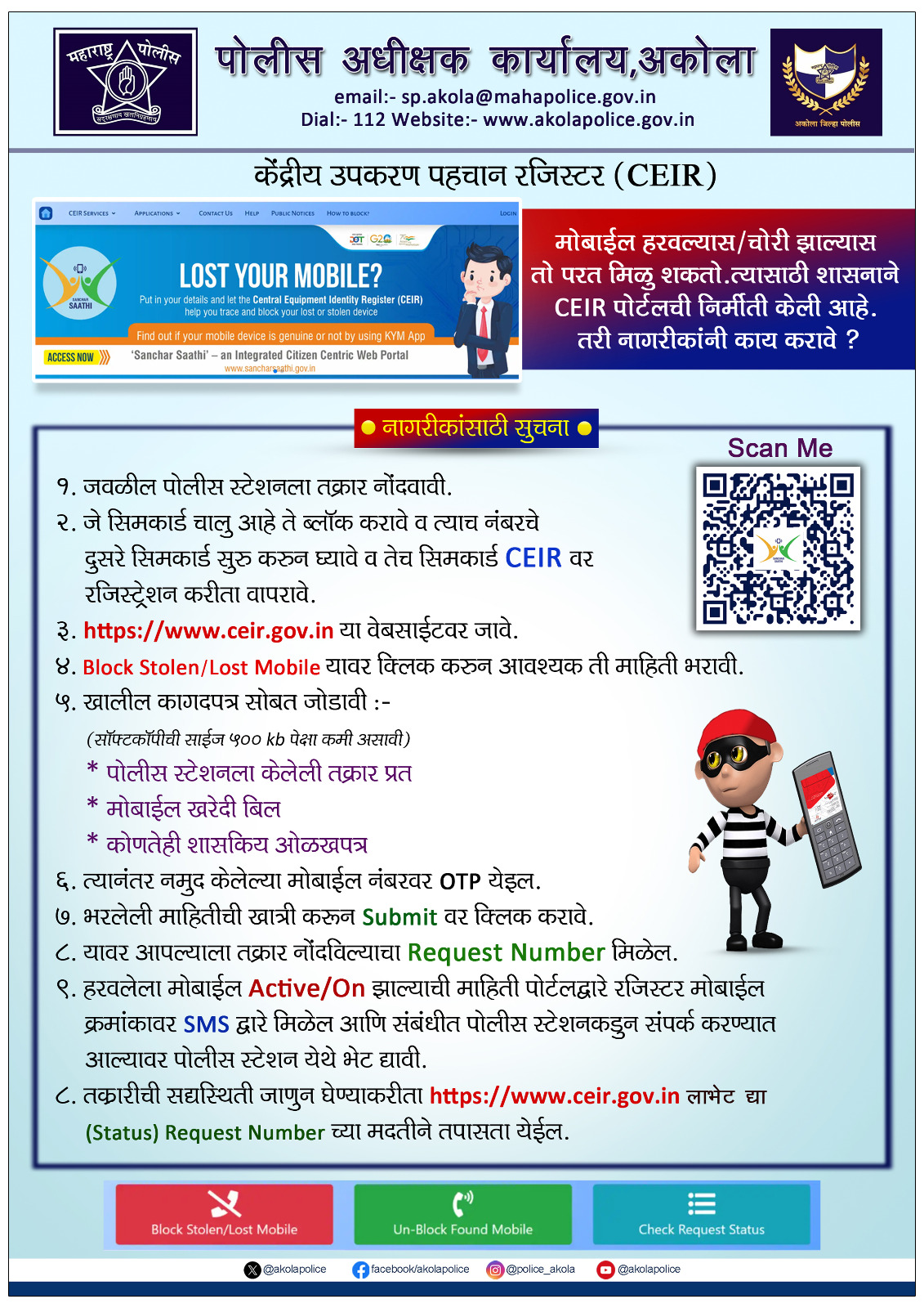 किंमती 200 मोबाईल फिर्यादीस परत मोहिम !