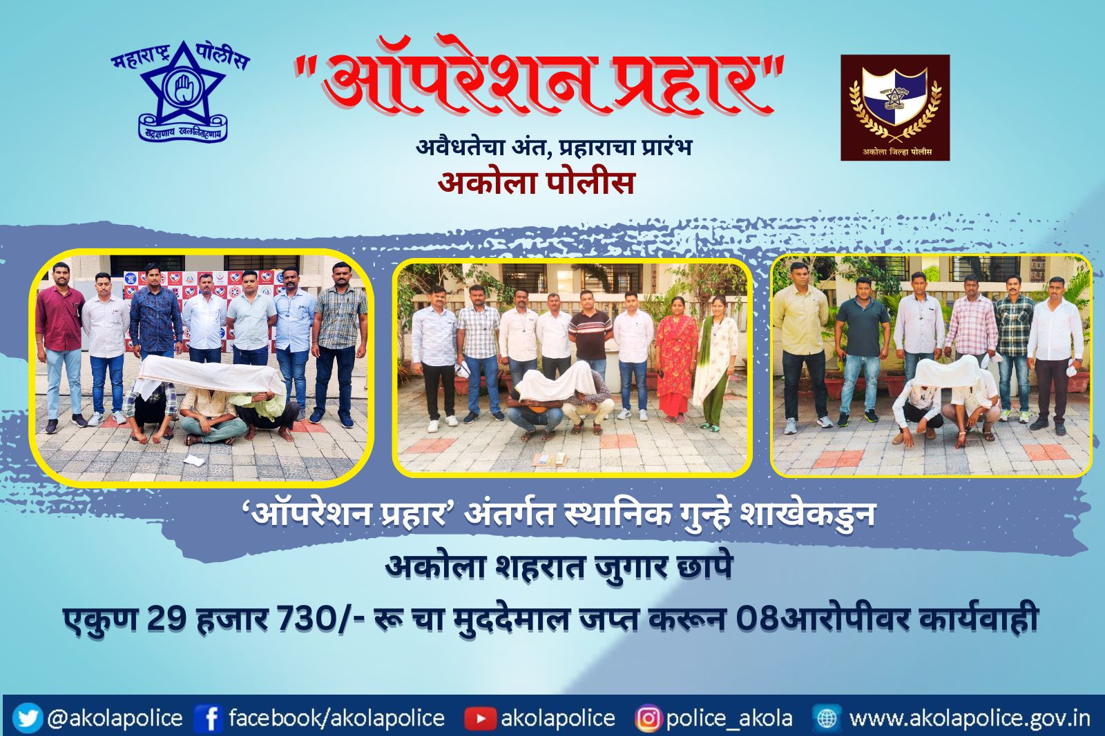 ऑपरेशन प्रहार