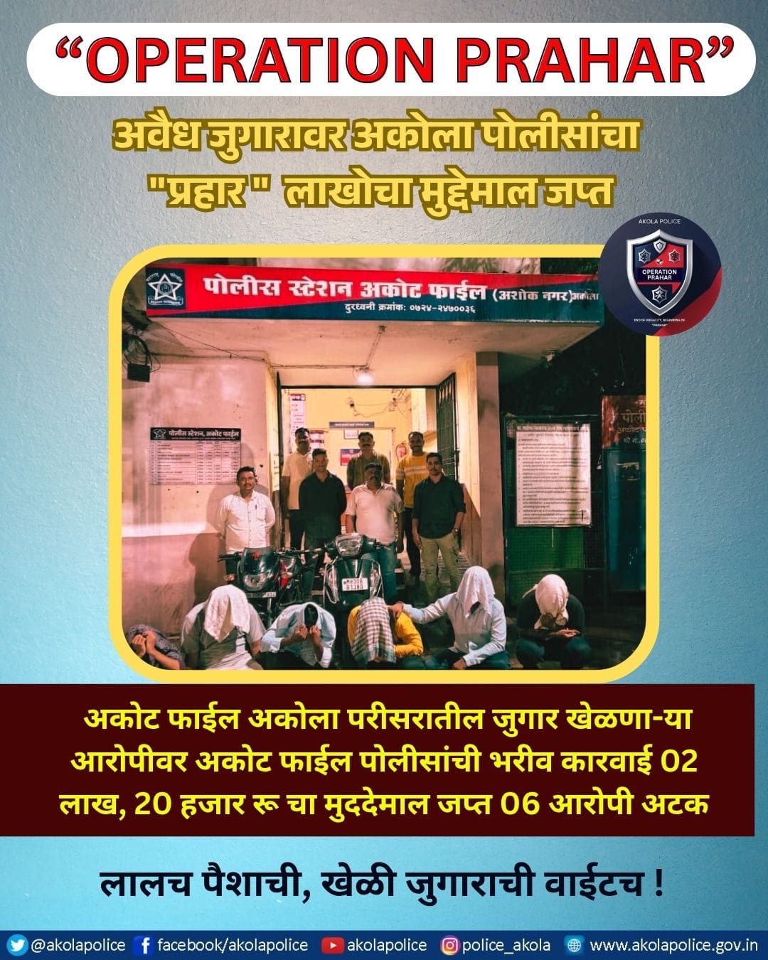 Operation Prahar
