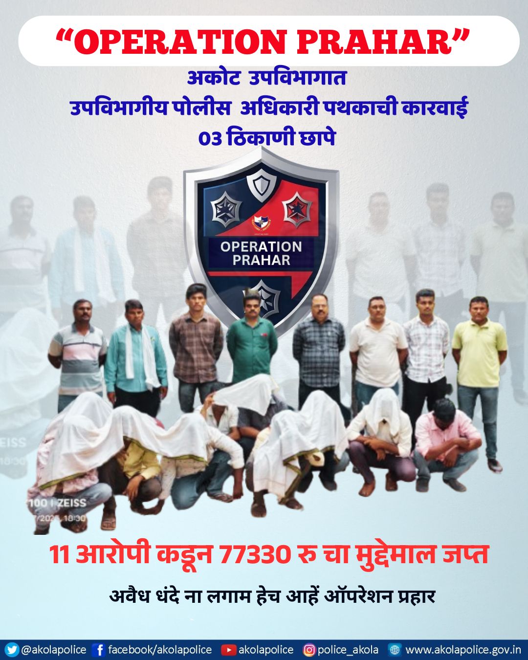 Operation Prahar