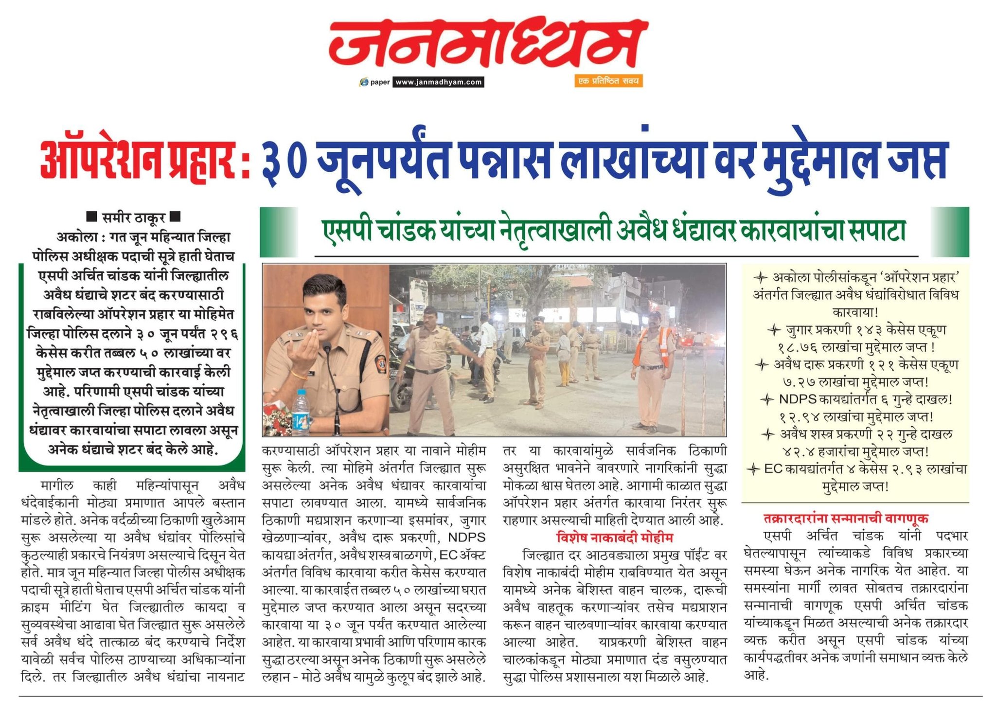 Operation Prahar