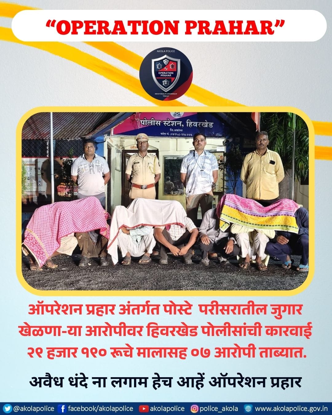 Operation Prahar