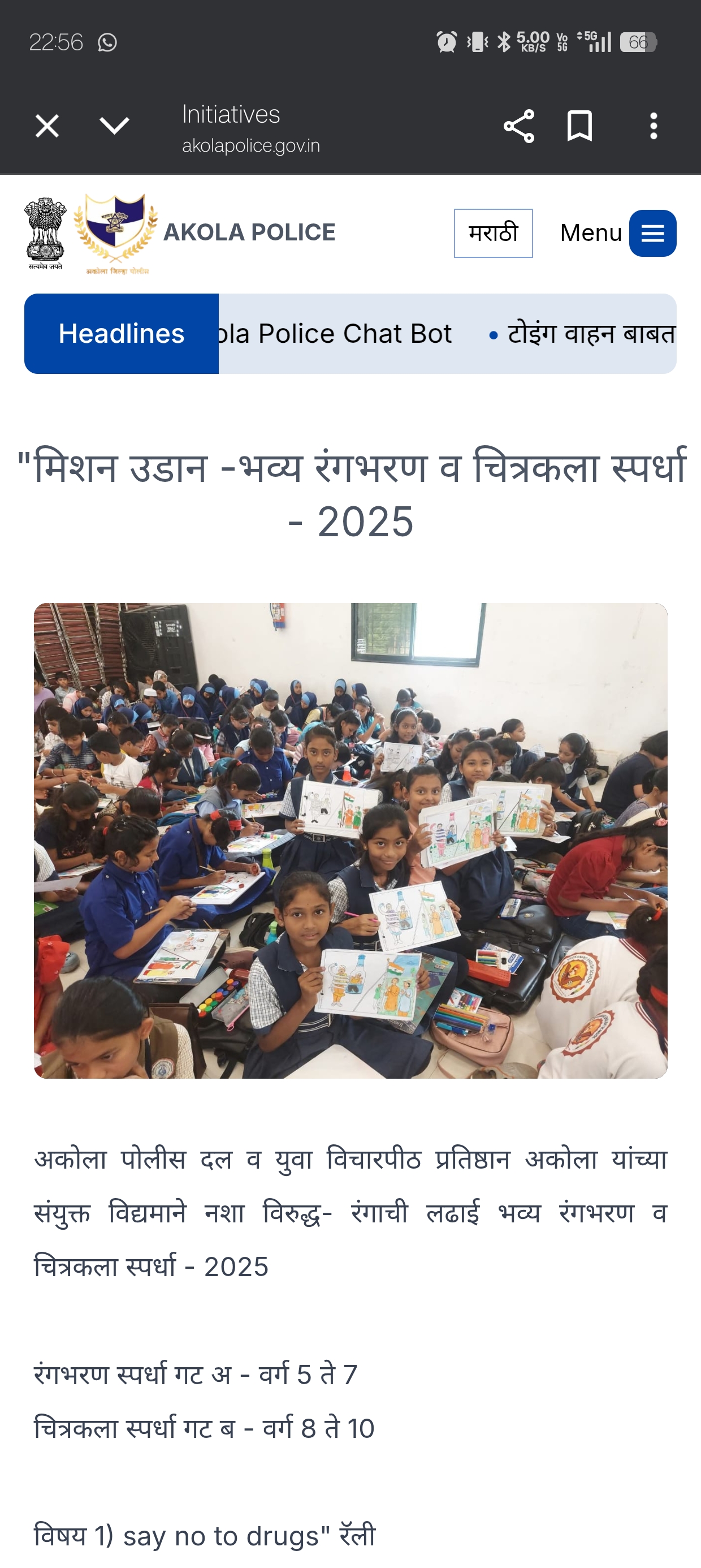 मिशन उडान - भव्य रंगभरण व चित्रकला स्पर्धा 2025