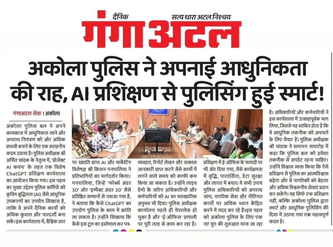 पेपरलेस आणि अत्याधुनिक ! 'ई-ऑफिस' प्रणालीमुळे अकोला पोलिसांची कार्यक्षमता वाढली, आता नागरिकांना मिळणार जलद आणि विश्वासार्ह सेवा