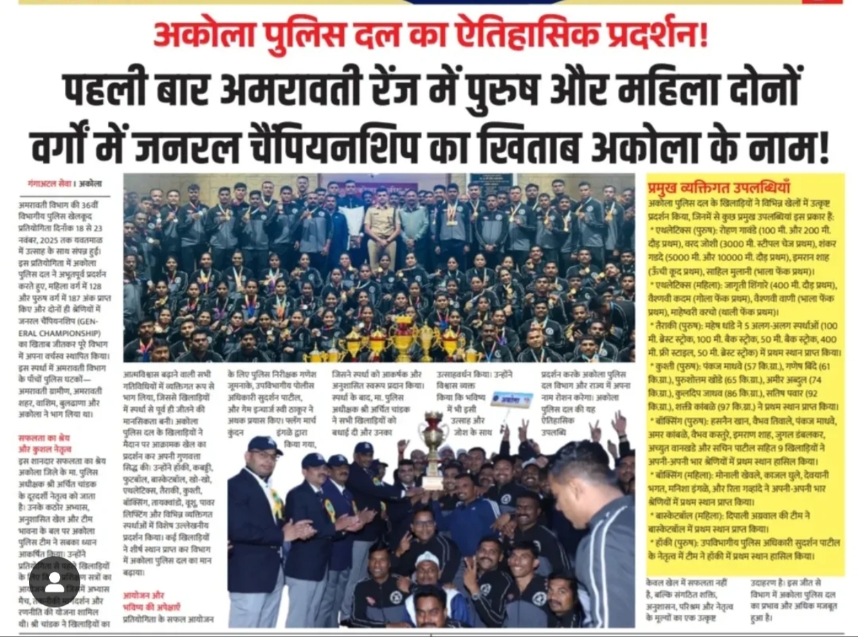 Akola police wins both men's and women's General Championship Cup in #RangePoliceGames.