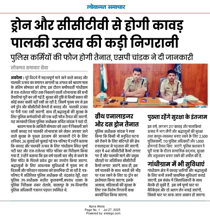 नागरिकांच्या सेवेकरिता अकोला पोलीस सदैव कटिबद्ध! — 4