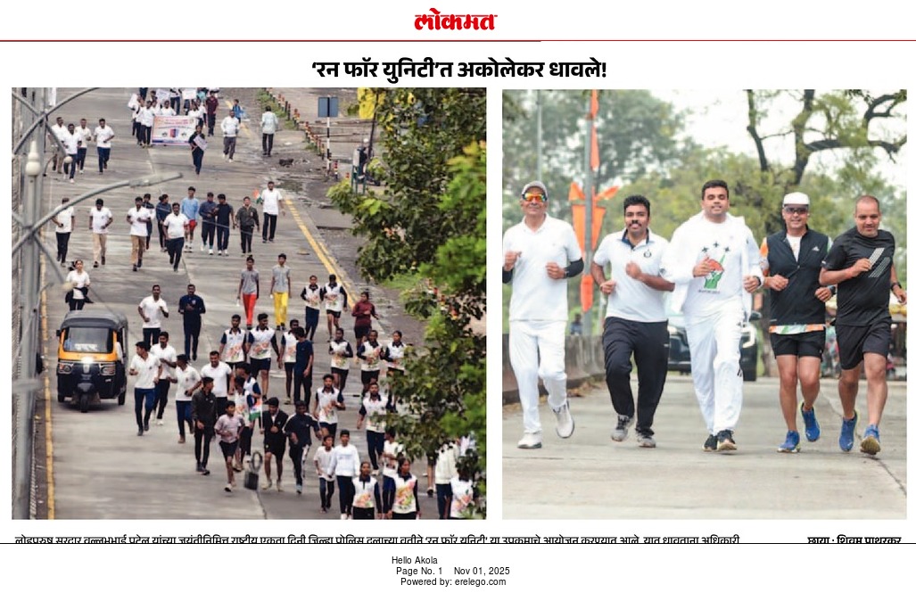 राष्ट्रीय एकता दिवस निमित्त अकोला पोलीस 'रन फॉर युनिटी'!! — 3