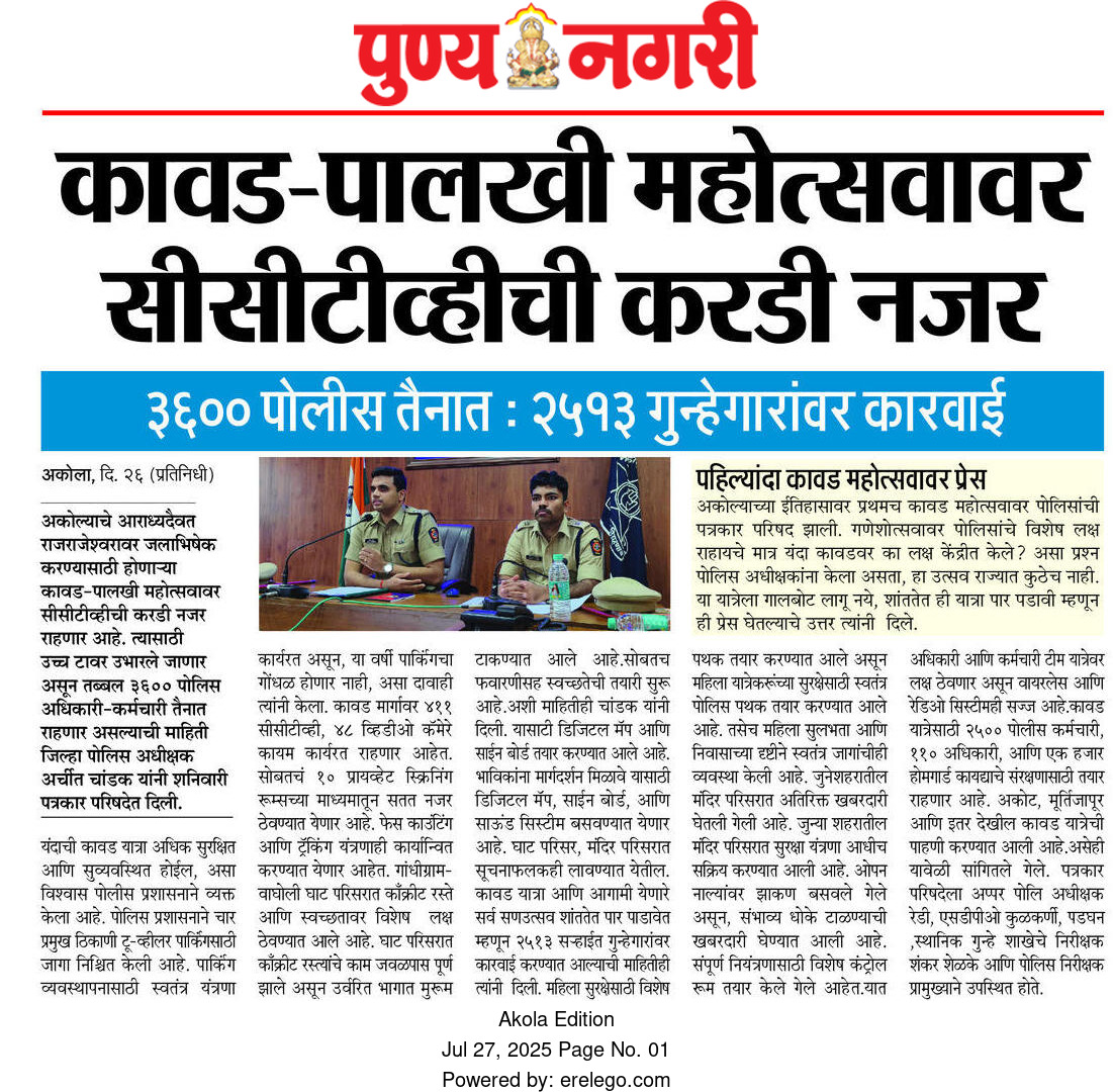 नागरिकांच्या सेवेकरिता अकोला पोलीस सदैव कटिबद्ध! — 3