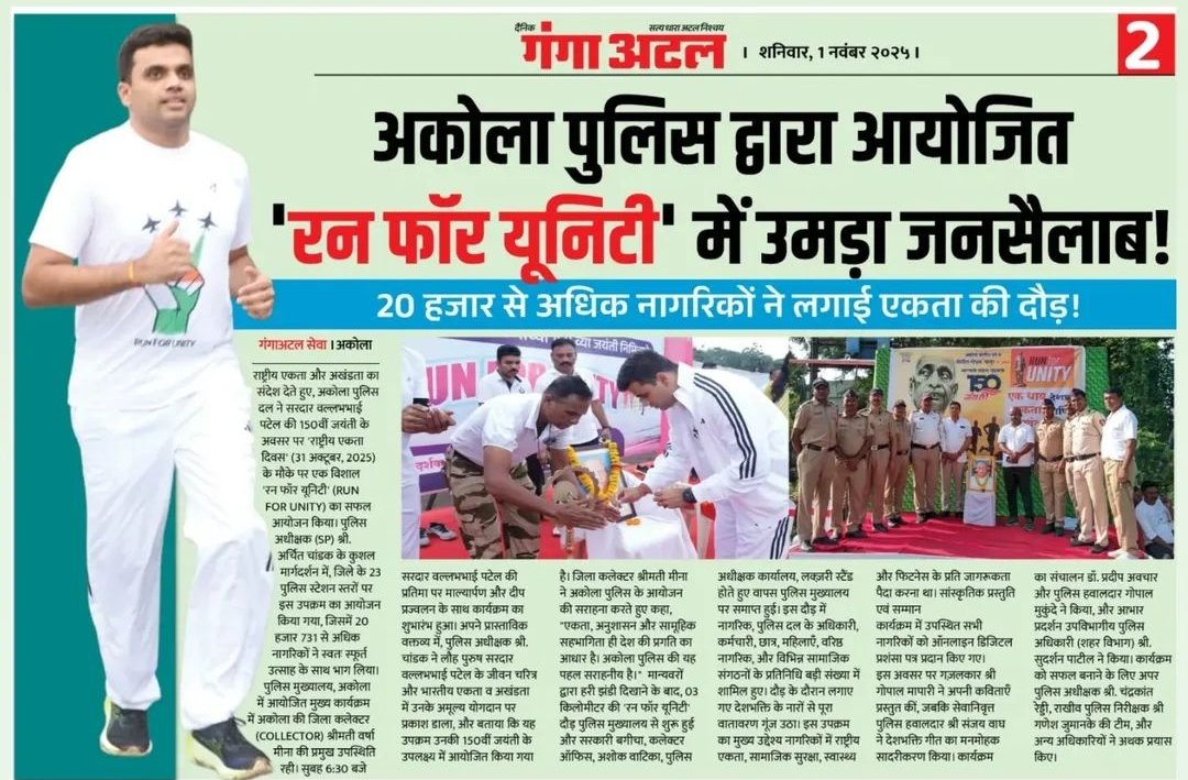 राष्ट्रीय एकता दिवस निमित्त अकोला पोलीस 'रन फॉर युनिटी'!! — 5