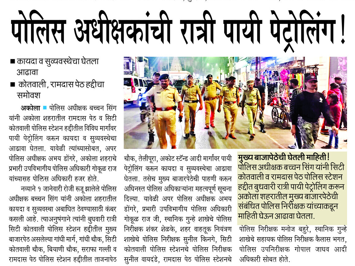 विशेष पेट्रोलिंग तथा पायी पेट्रोलिंग — 4