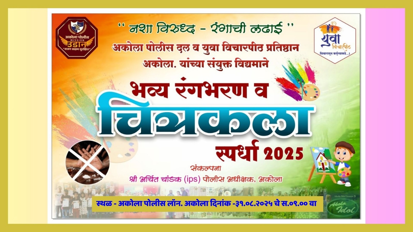 "मिशन उडान -भव्य रंगभरण व चित्रकला स्पर्धा - 2025 — 5
