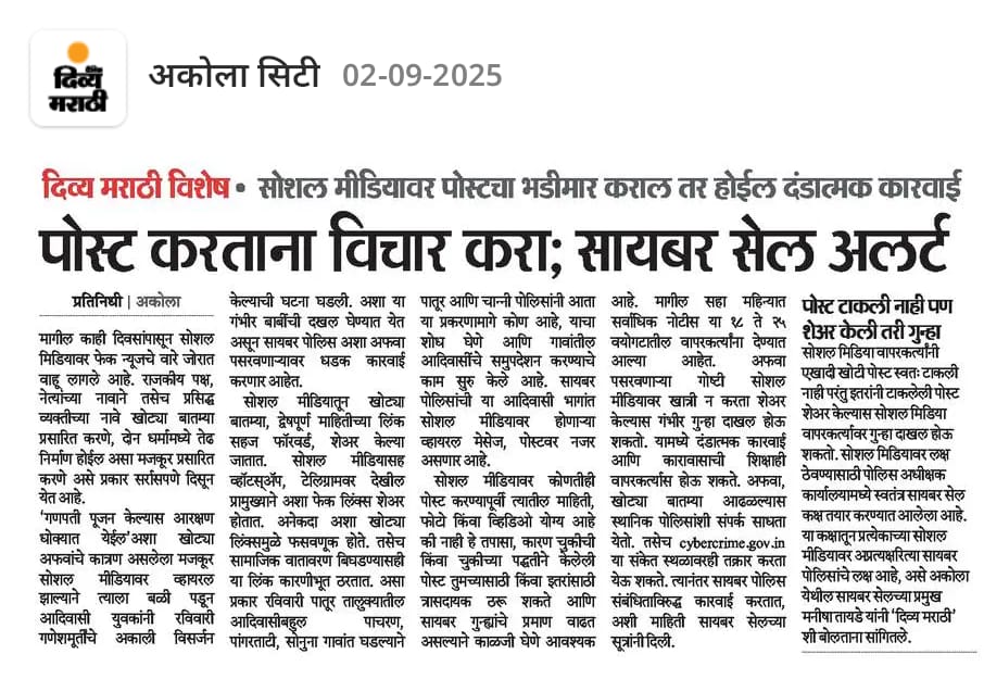 ऑपरेशन प्रहार - सायबर पेट्रोलिंग