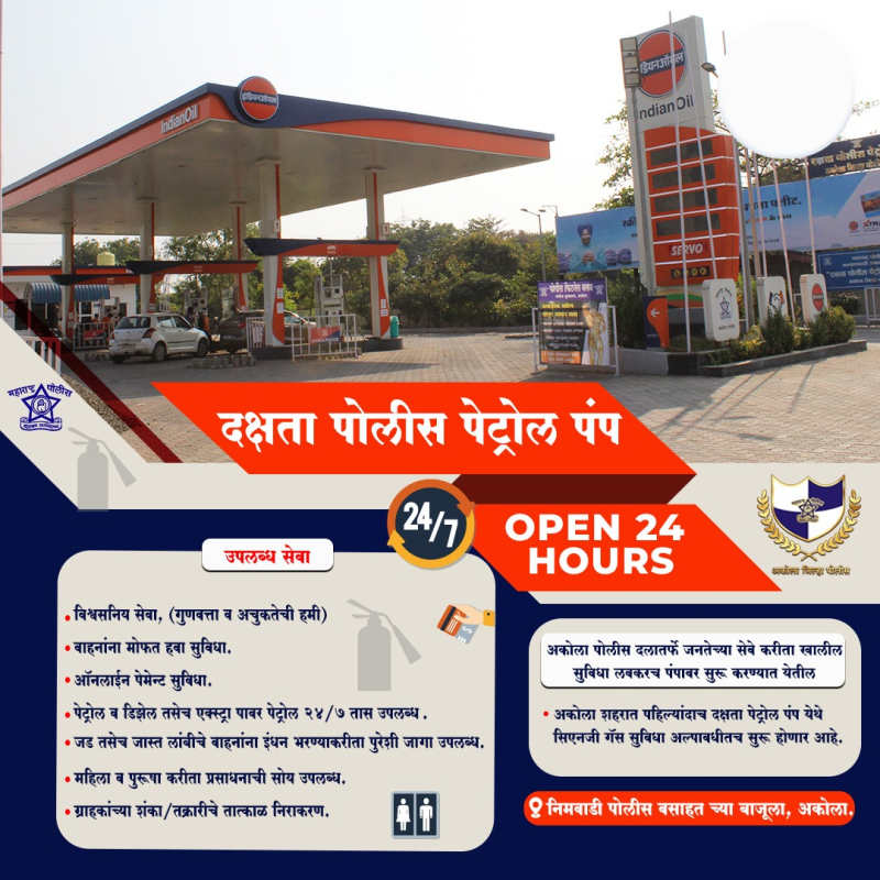 दक्षता पोलीस पेट्रोल पंप, अकोला पत्ता - निमवाडी पोलीस वसाहत च्या बाजूला, अकोला.