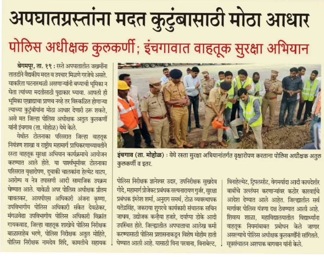 पोलिस अधीक्षक कुलकर्णी; इंचगावात वाहतूक सुरक्षा अभियान