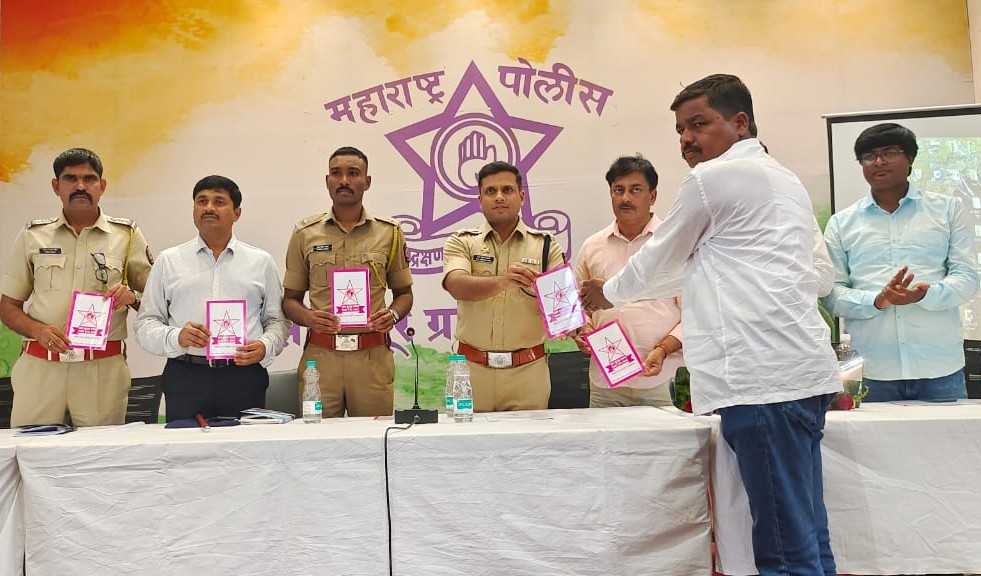 पोलिस पाटील मेळावा