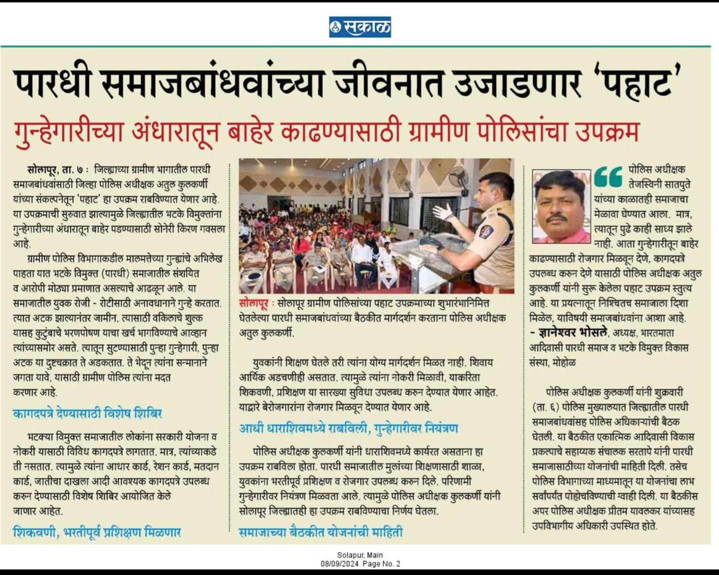 पहाट उपक्रम