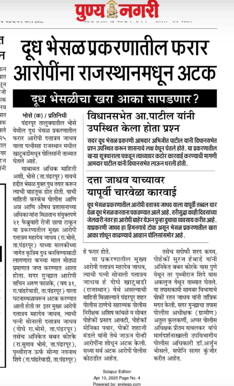 दूध भेसळ प्रकरणातील फरार आरोपींना राजस्थानमधून अटक