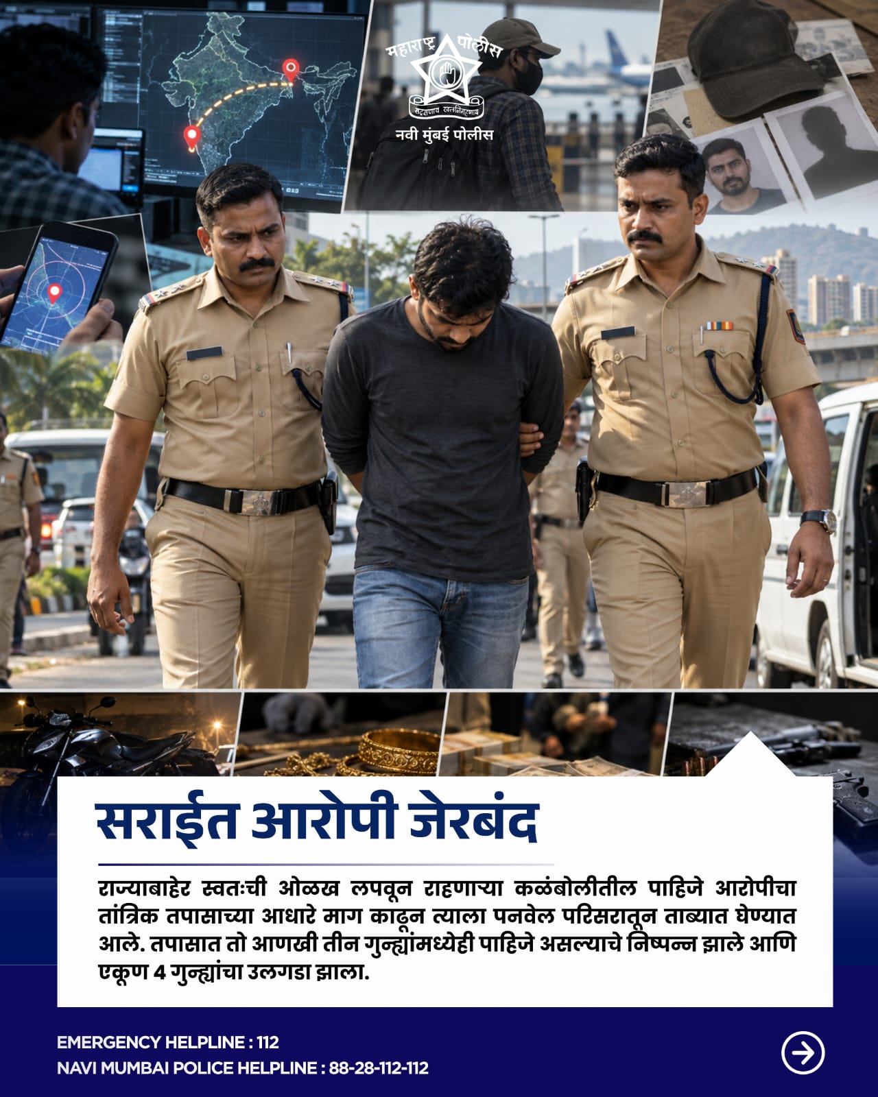 गुन्हे शाखेच्या सर्व पथकानी केलेल्या कारवाईत २३ गुन्हे उघडकीस आणून १८.४२ लाखाचा मुद्देमाल हस्तगत