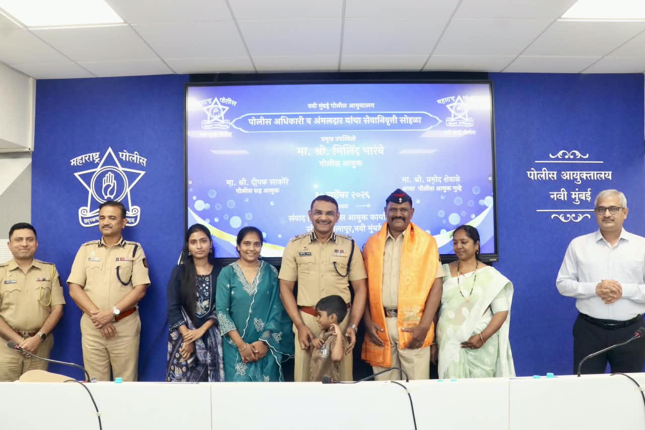 नवी मुंबई पोलीस दलातील सेवानिवृत्त होणाऱ्या सर्व पोलीस अधिकारी व अंमलदारांना मनःपूर्वक शुभेच्छा!