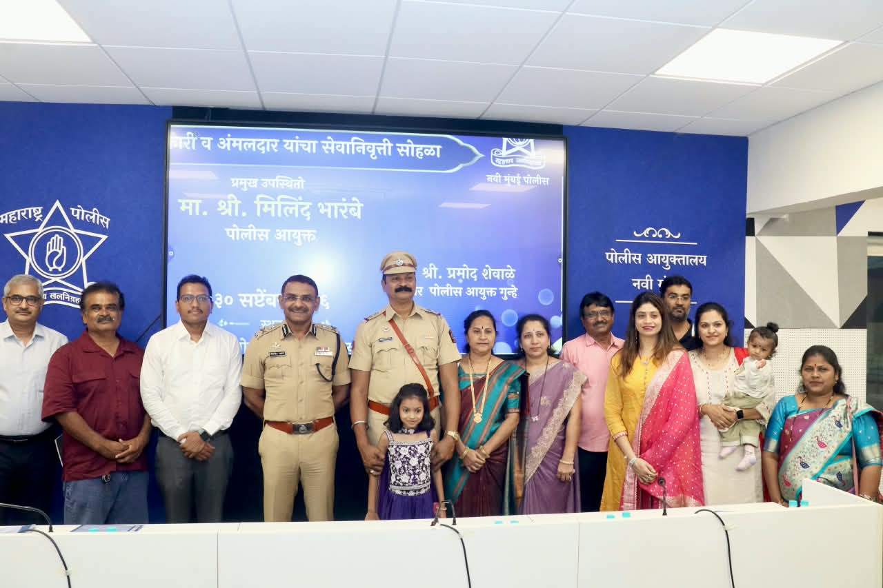 नवी मुंबई पोलीस दलातील सेवानिवृत्त होणाऱ्या सर्व पोलीस अधिकारी व अंमलदारांना मनःपूर्वक शुभेच्छा!
