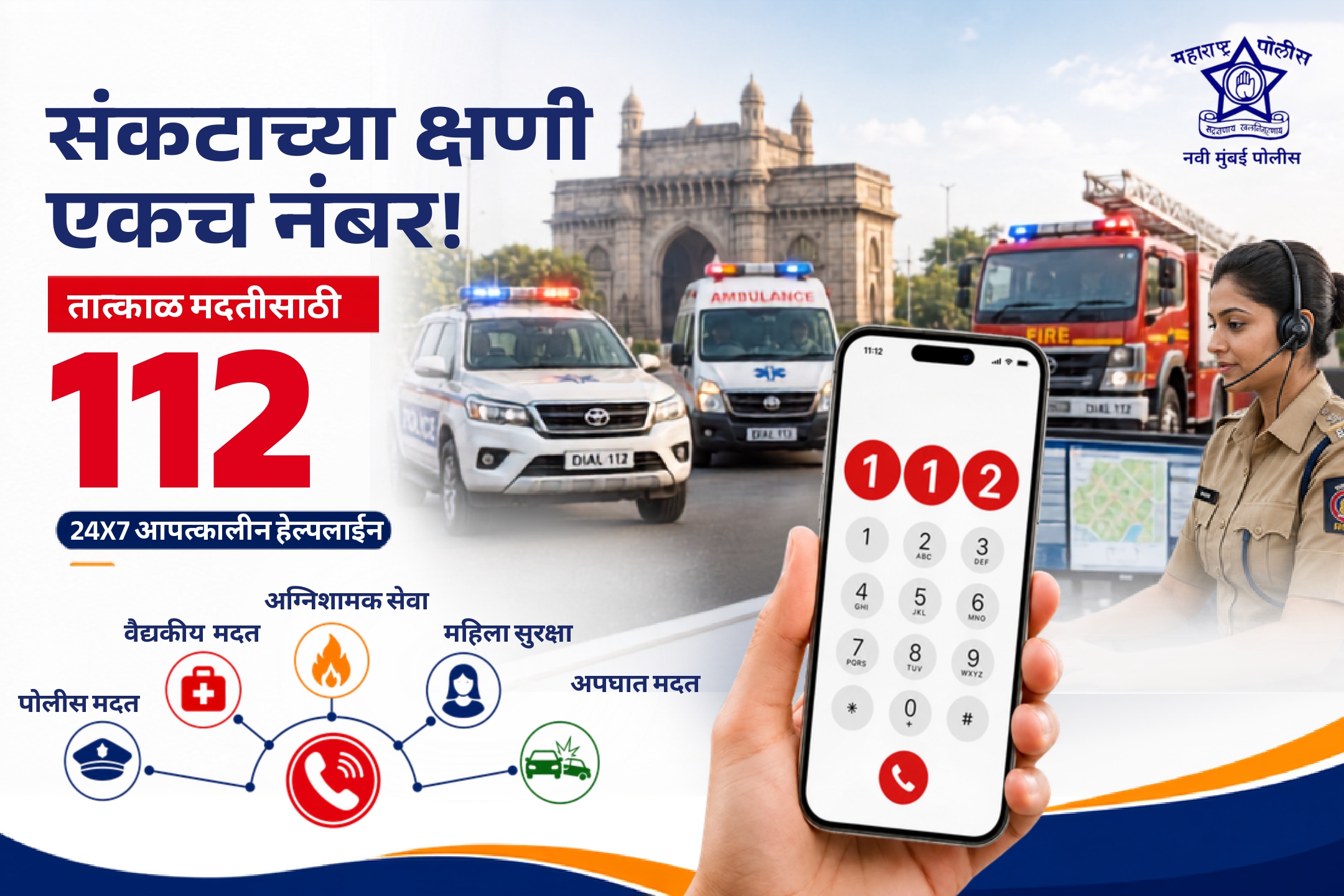 फोटो Dial 112 Awareness Campaign 2026