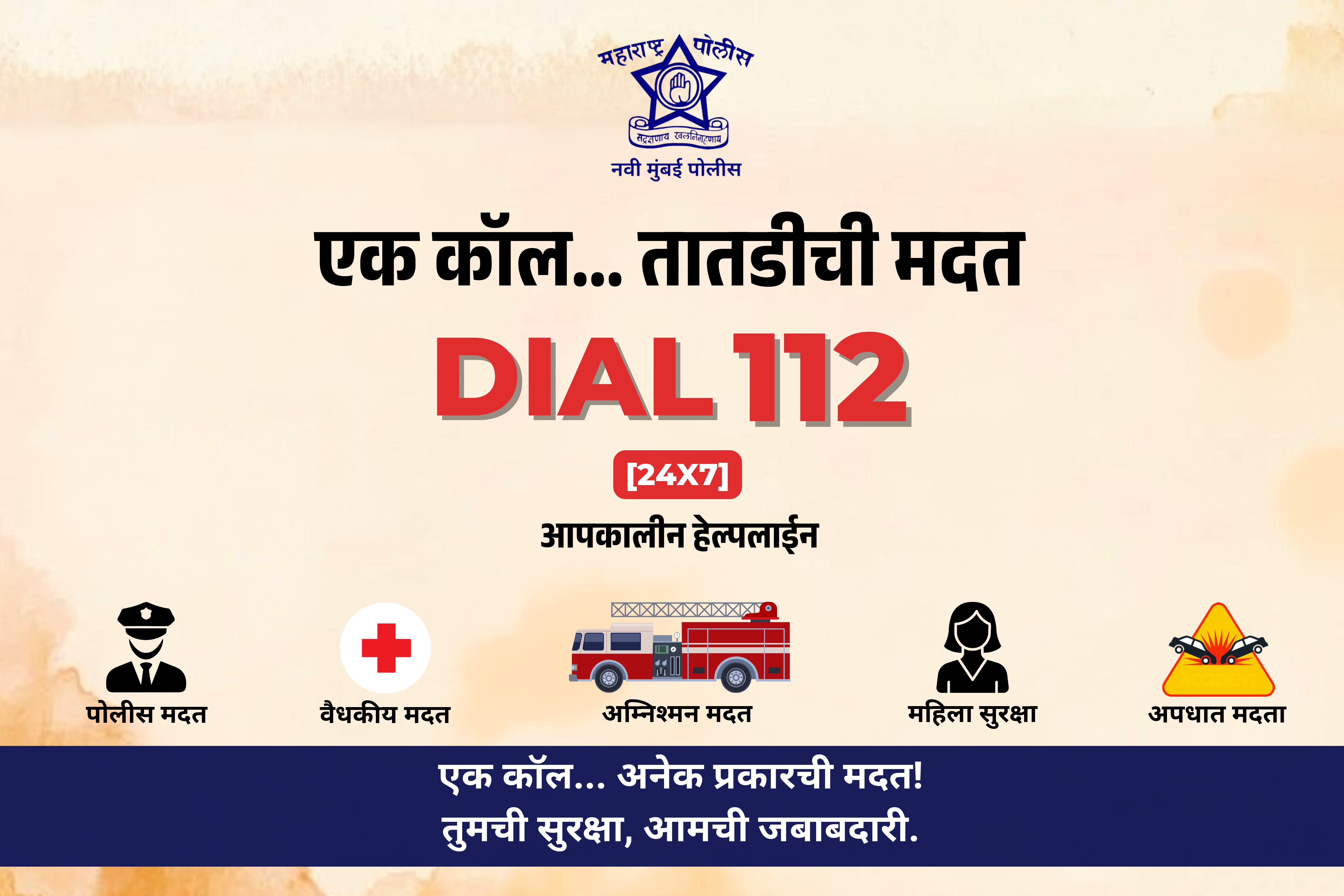 फोटो Dial 112 Awareness Campaign 2026
