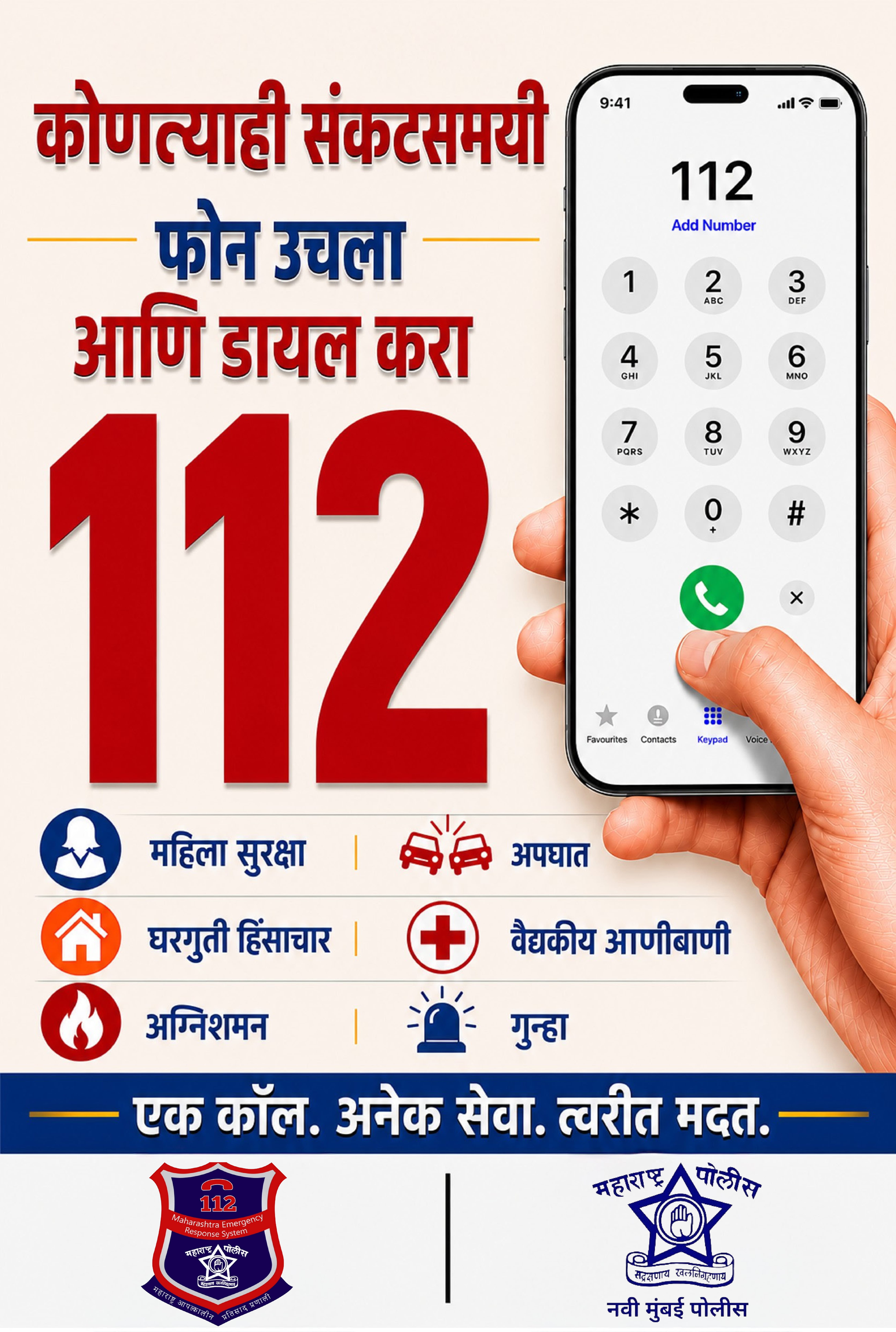 फोटो Dial 112 Awareness Campaign 2026