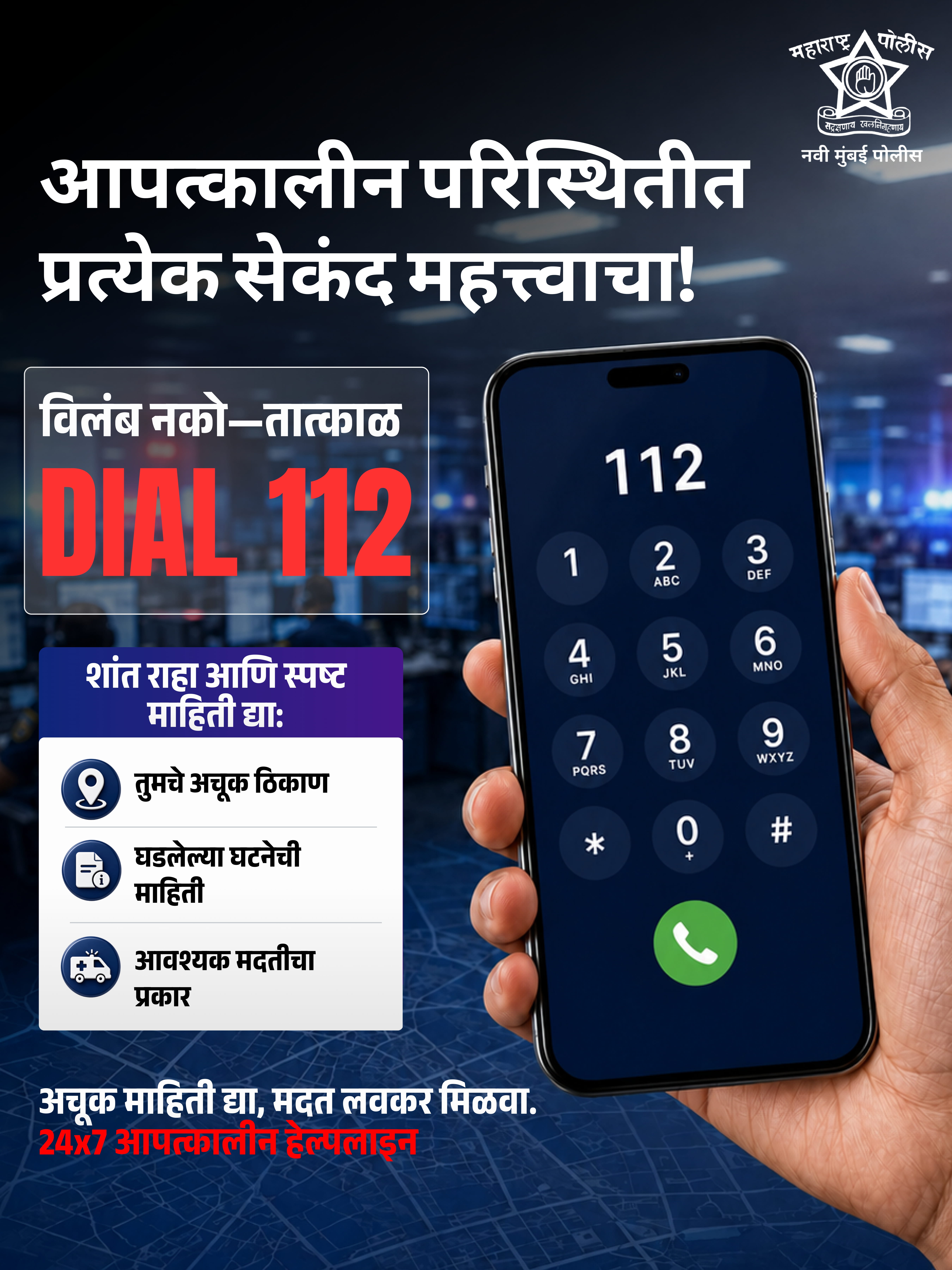 फोटो Dial 112 Awareness Campaign 2026