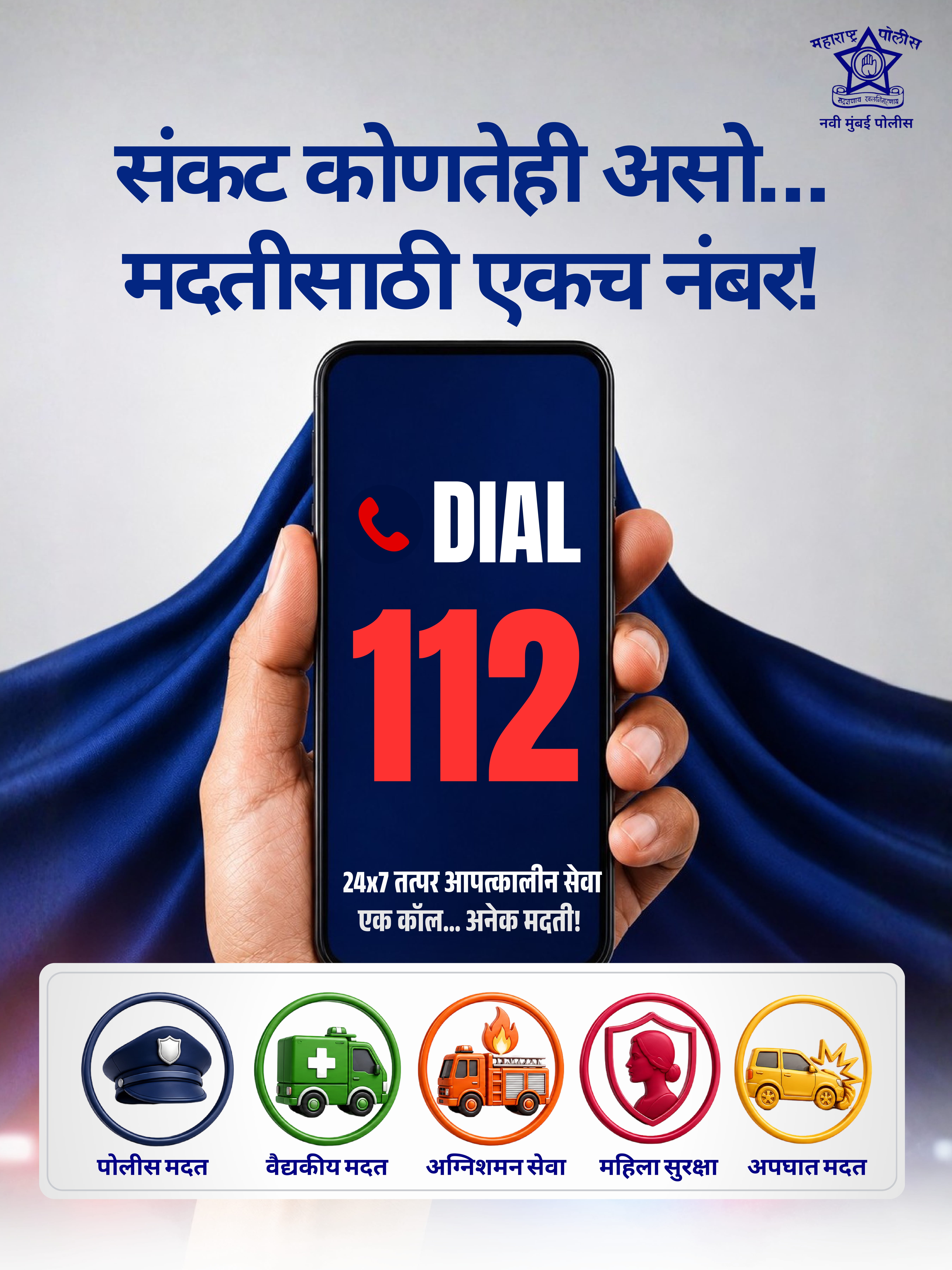 फोटो Dial 112 Awareness Campaign 2026
